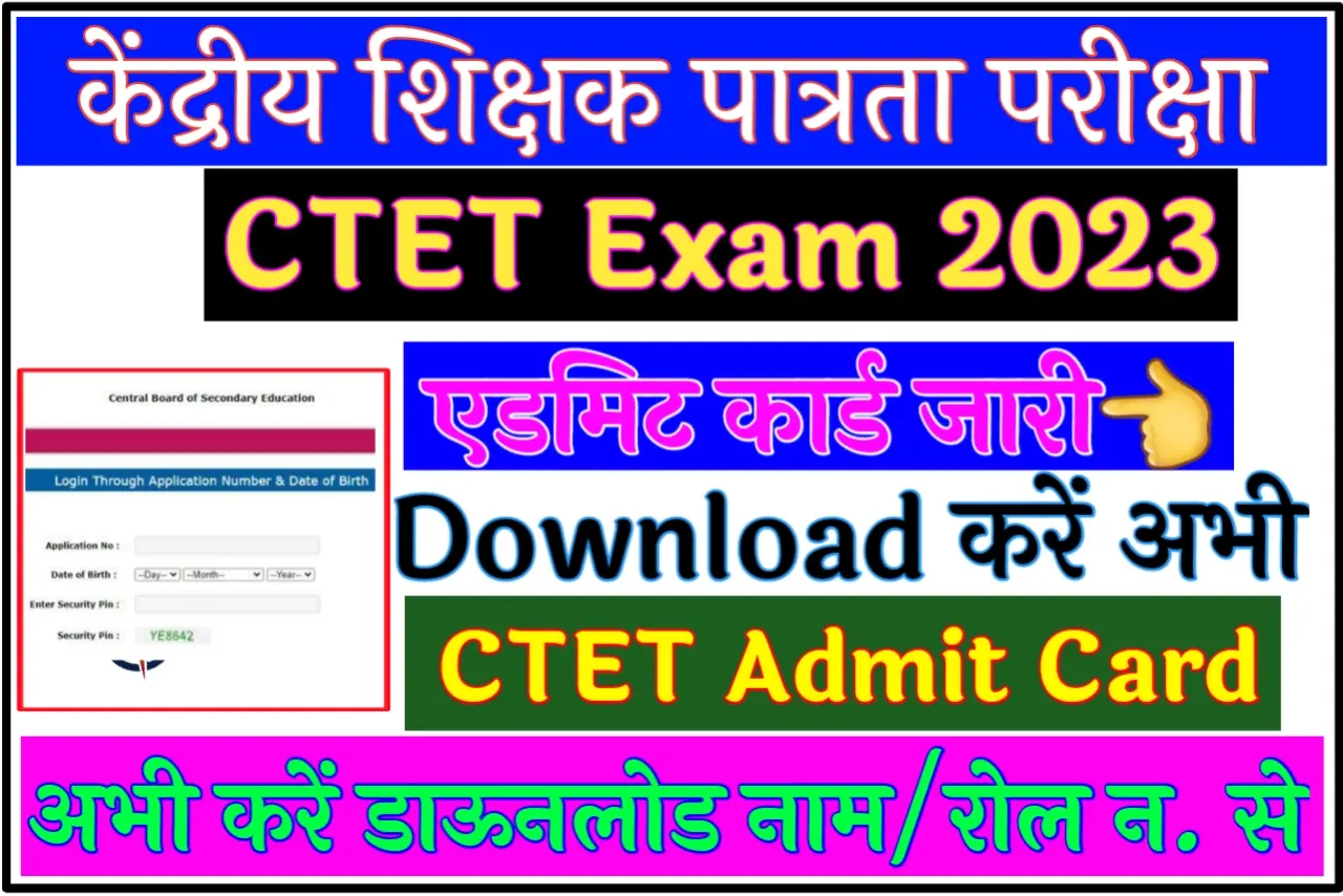 CTET Admit Card 2023 Link Activated Download ctet.nic.in Hall Ticket