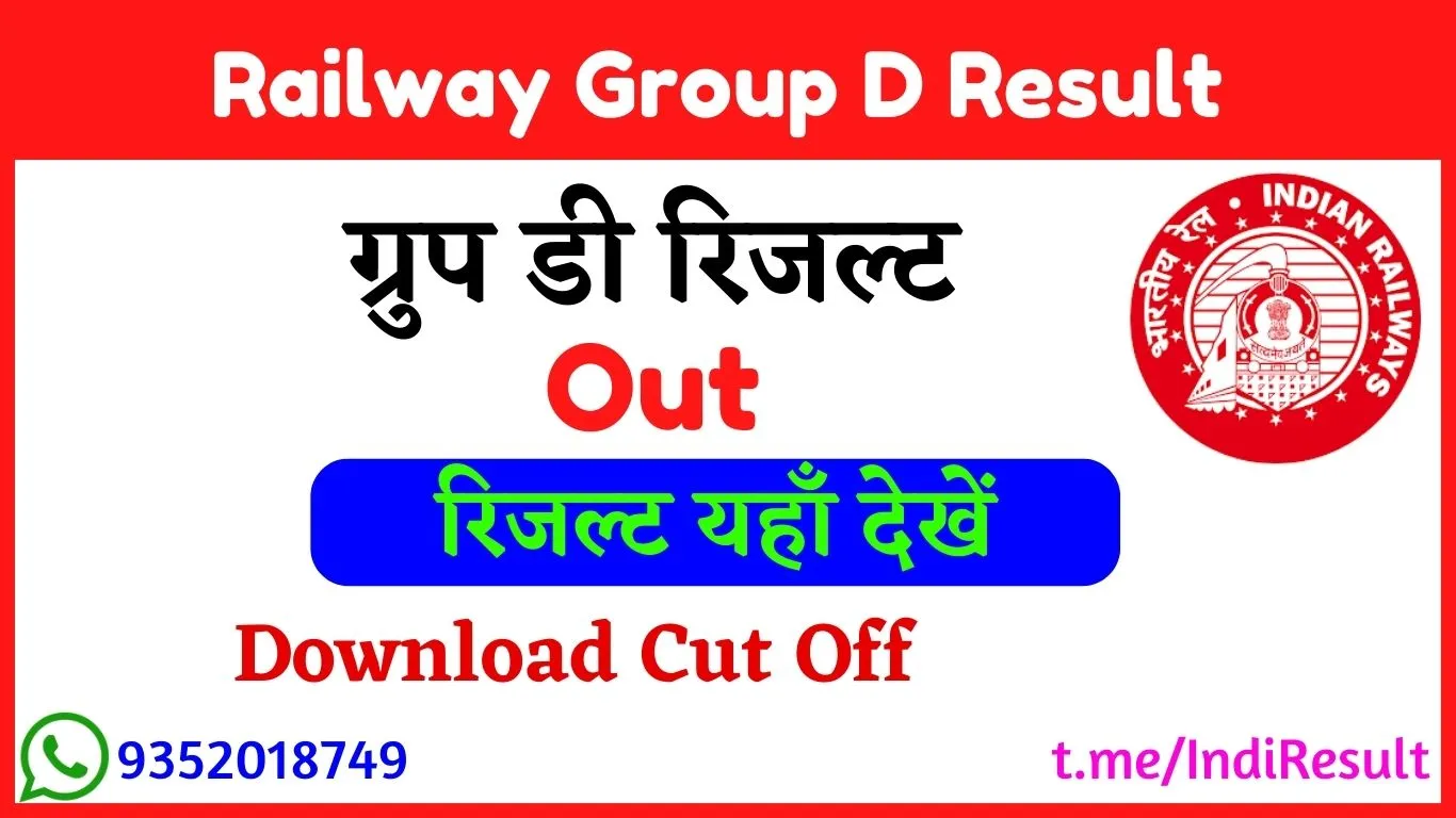 RRB Group D Result 2022 Release Today Zone Wise Railway Group D Result Download