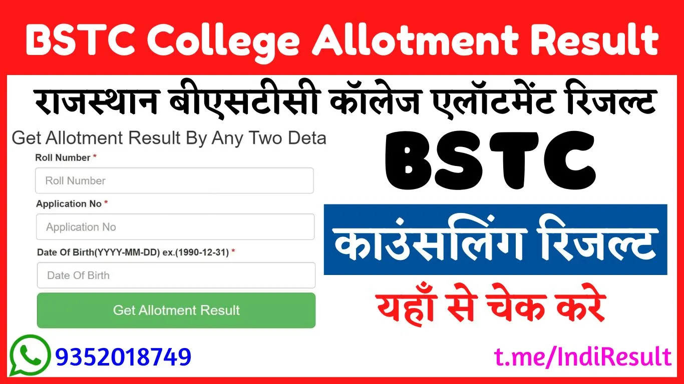 Rajasthan BSTC College Allotment Result 2022 Download राजस्थान बीएसटीसी कॉलेज एलॉटमेंट रिजल्ट