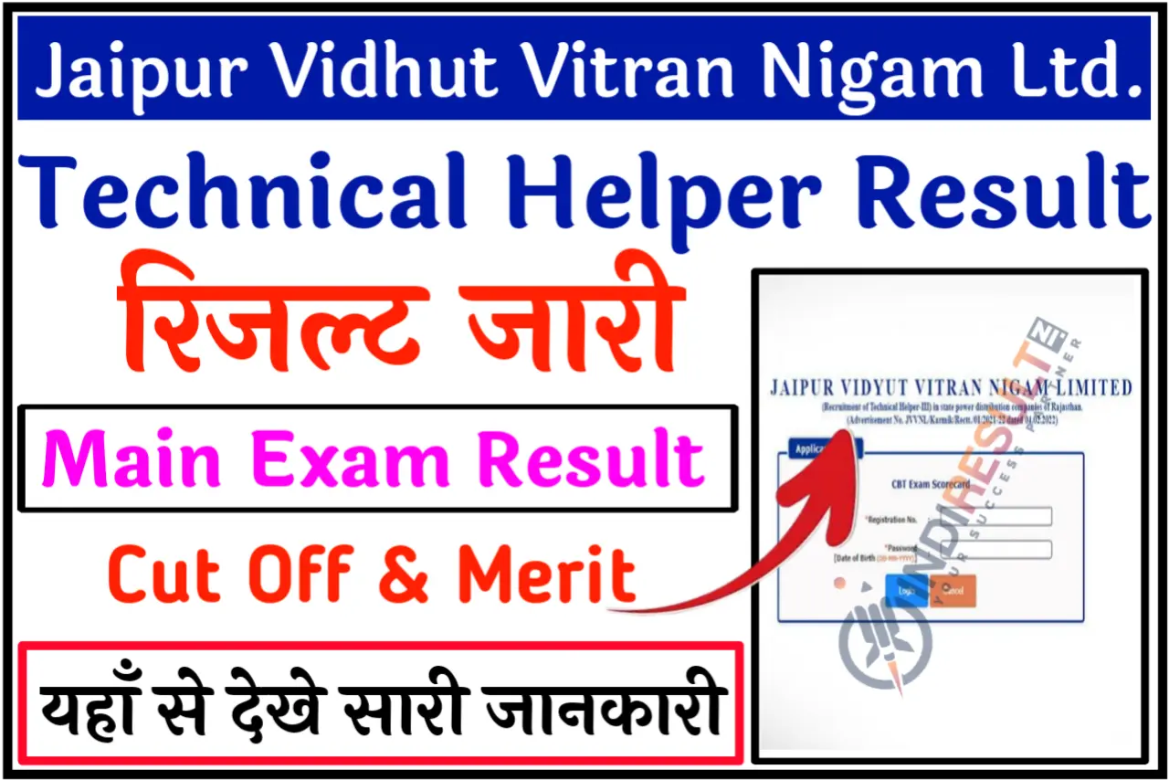 JVVNL Technical Helper Result 2023 Mains Exam Result, Cut Off & Merit List