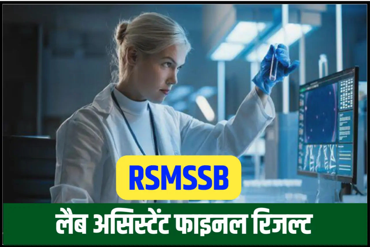 RSMSSB Lab Assistant Final Result 2023 Download Cut Off & Merit List