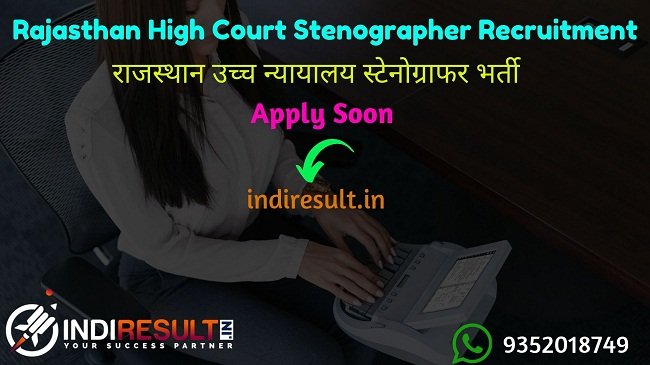Rajasthan High Court Stenographer Recruitment 2020 - Check Rajasthan High Court Stenographer Eligibility Criteria, Age Limit, Educational Qualification and selection process. The Rajasthan High Court HCRAJ invites online application to fill 434 vacancy of Stenographer posts. The Rajasthan High Court published Rajasthan High Court Junior Stenographer Recruitment Notification. This is a great opportunity for the applicants who are searching for Govt Jobs in Rajasthan.