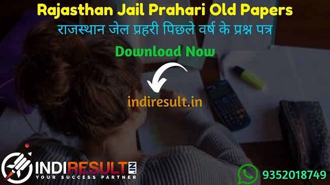 Rajasthan Jail Prahari Old Papers- Download Rajasthan Jail Warder Previous Year Question Papers pdf in Hindi, Raj Jail Prahari Previous Papers with Answer.