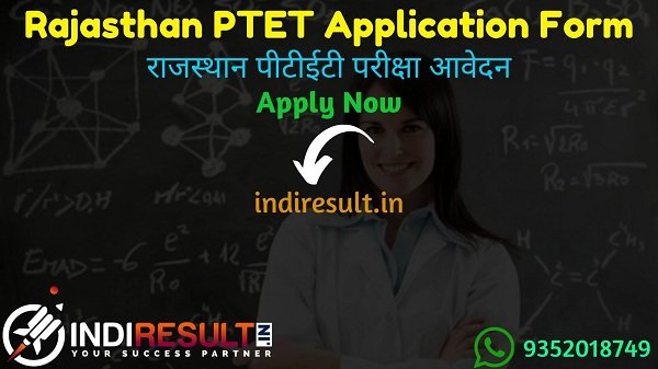 Rajasthan PTET 2022 पीटीईटी 2022 - PTET 2022 Online Application starts from 01 March 2022 ptetraj2022.org राजस्थान पीटीईटी 2022 आवेदन 01 मार्च से शुरू.