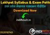 UP Lekhpal Syllabus 2022 -Download UPSSSC Lekhpal Syllabus Pdf in Hindi/English. UPSSSC Chakbandi Lekhpal Syllabus in Hindi Pdf & Exam Pattern. Lekhpal Pdf.