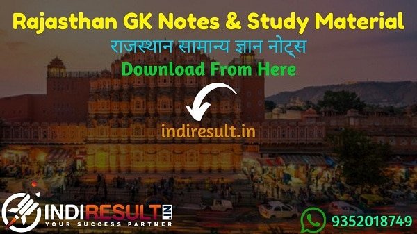 Rajasthan GK Notes - Download Rajasthan General Knowledge Pdf in Hindi/English & Rajasthan GK Pdf Study Material. Get Notes Rajasthan GK in Hindi Pdf