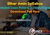 Bihar Amin Syllabus 2021 - Download BCECEB Amin Syllabus in Hindi Pdf, Get Bihar Amin Offical Syllabus Pdf & Bihar Amin Exam Pattern Pdf Download.