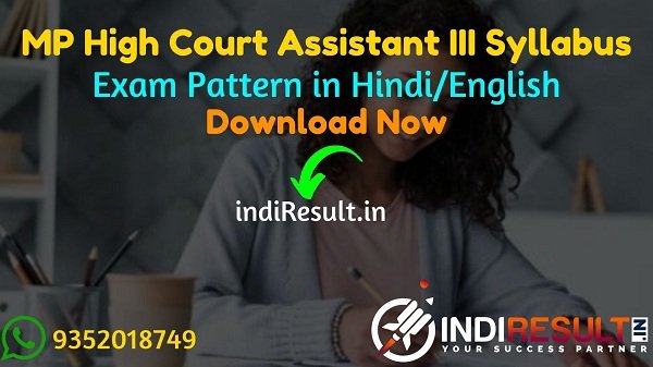 MP High Court Assistant Grade 3 Syllabus 2021 -Download MPHC Assistant III Syllabus Pdf in Hindi/English. mphc.gov.in Assistant Grade III Syllabus Pdf.