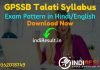 GPSSB Talati Syllabus 2022 –Download GPSSB Village Panchayat Secretary Syllabus pdf Download in Gujarati/Hindi/English & GPSSB Talati cum Mantri Syllabus.