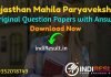 Rajasthan Mahila Paryavekshak Previous Question Papers –Download RSMSSB Anganwadi Women Supervisor Question Paper Pdf, Rajasthan Mahila Supervisor Old Paper