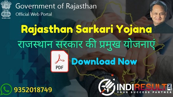 Rajasthan Sarkari Yojana -राजस्थान सरकार की प्रमुख योजनाएं, राजस्थान की प्रमुख योजनाएं PDF, Rajasthan Sarkar Yojana, Sarkari Yojana Rajasthan in Hindi Pdf.