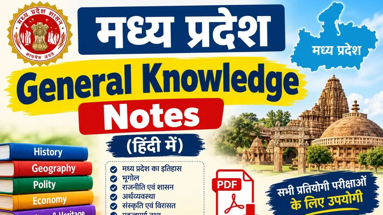 MP GK Notes in Hindi/English Pdf Download मध्यप्रदेश जनरल नॉलेज पीडीएफ