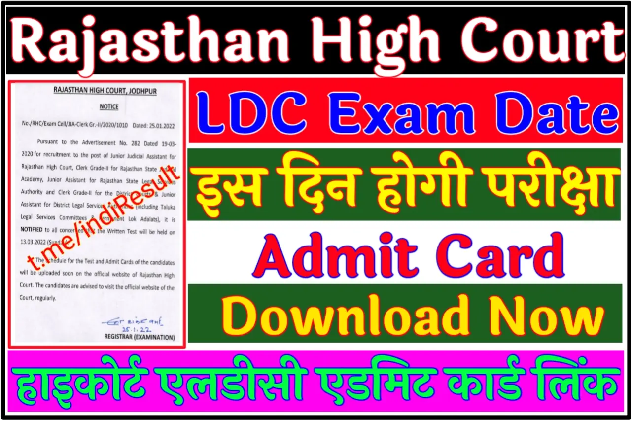 Rajasthan High Court LDC Exam Date 2022 Out राजस्थान हाई कोर्ट एलडीसी परीक्षा तिथि घोषित