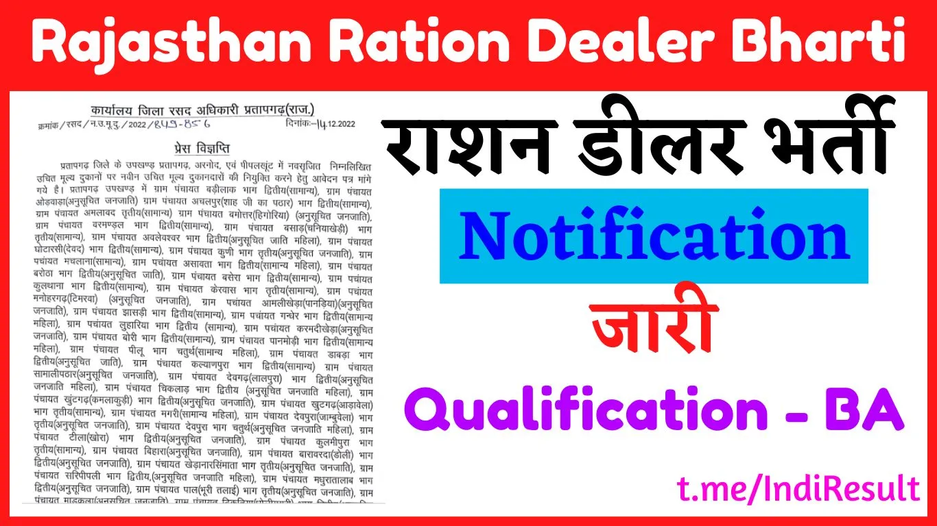 Rajasthan Ration Dealer Bharti 2023 Apply Online राजस्थान राशन डीलर भर्ती नोटिफिकेशन जारी