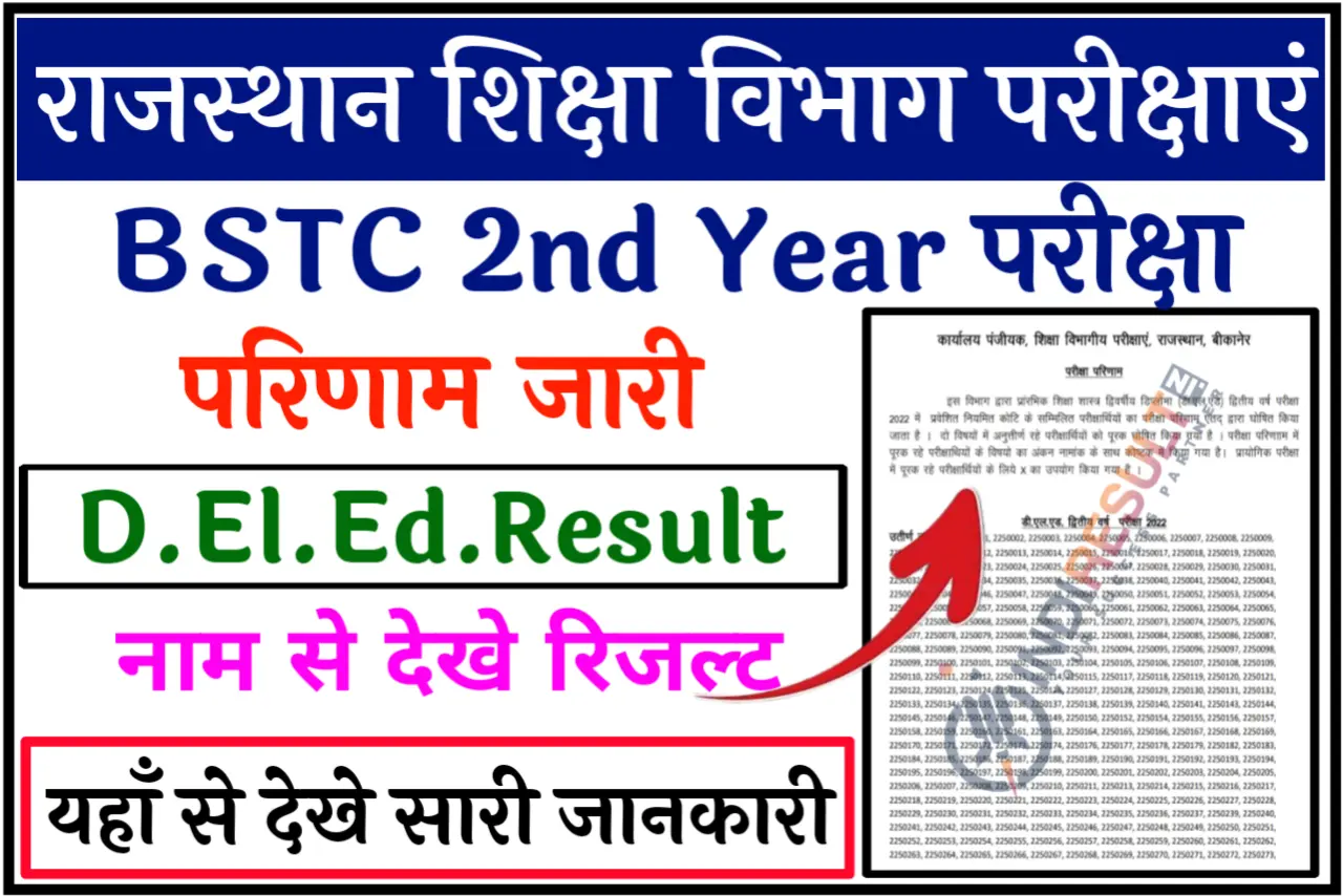 BSTC 2nd Year Result 2023 Out Download D.El.Ed. Pdf Name Wise राजस्थान बीएसटीसी द्वितीय वर्ष का परिणाम जारी, अभी करें डाउनलोड