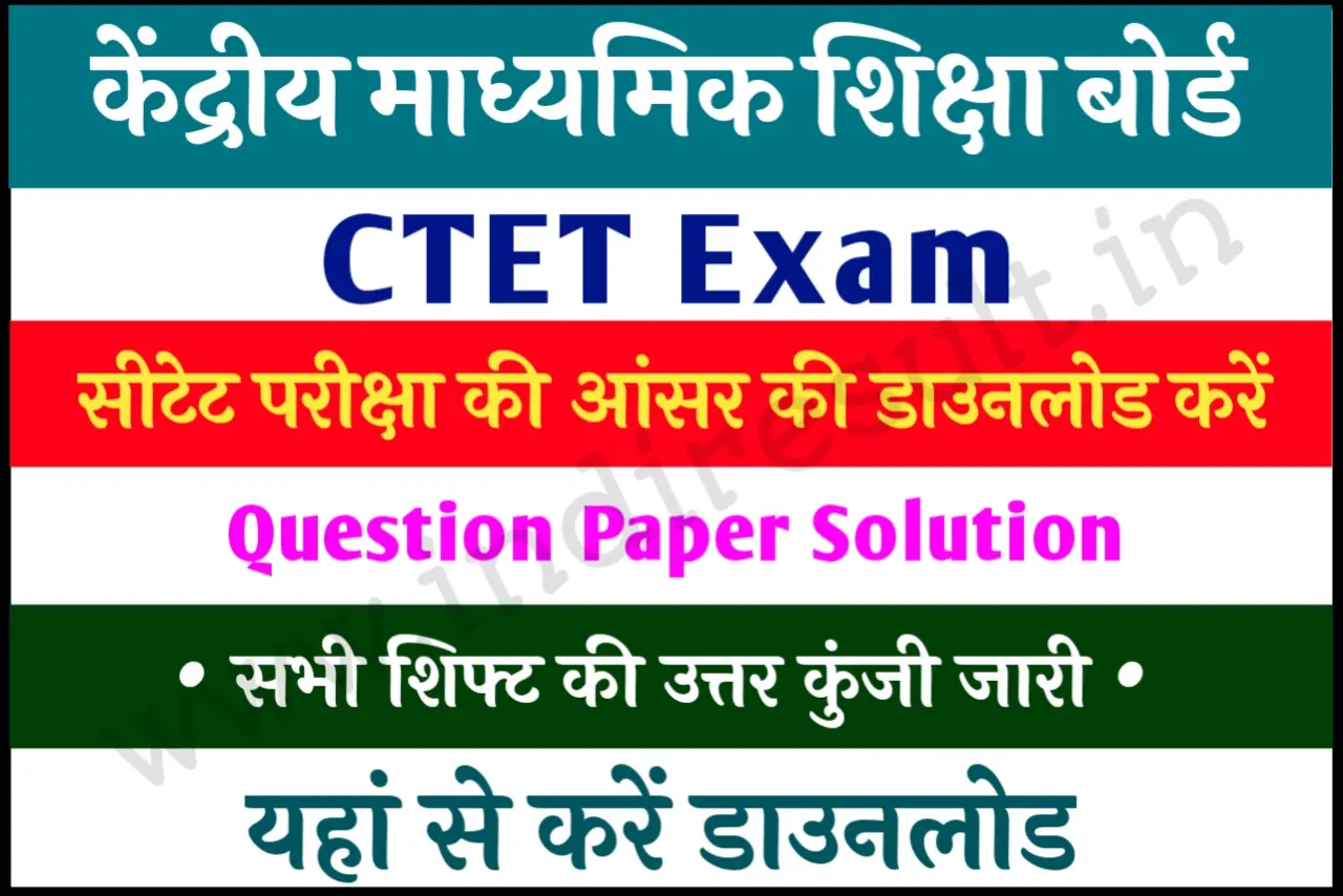 CTET Answer Key 2023 (Paper 1, 2) Download Pdf Date Wise