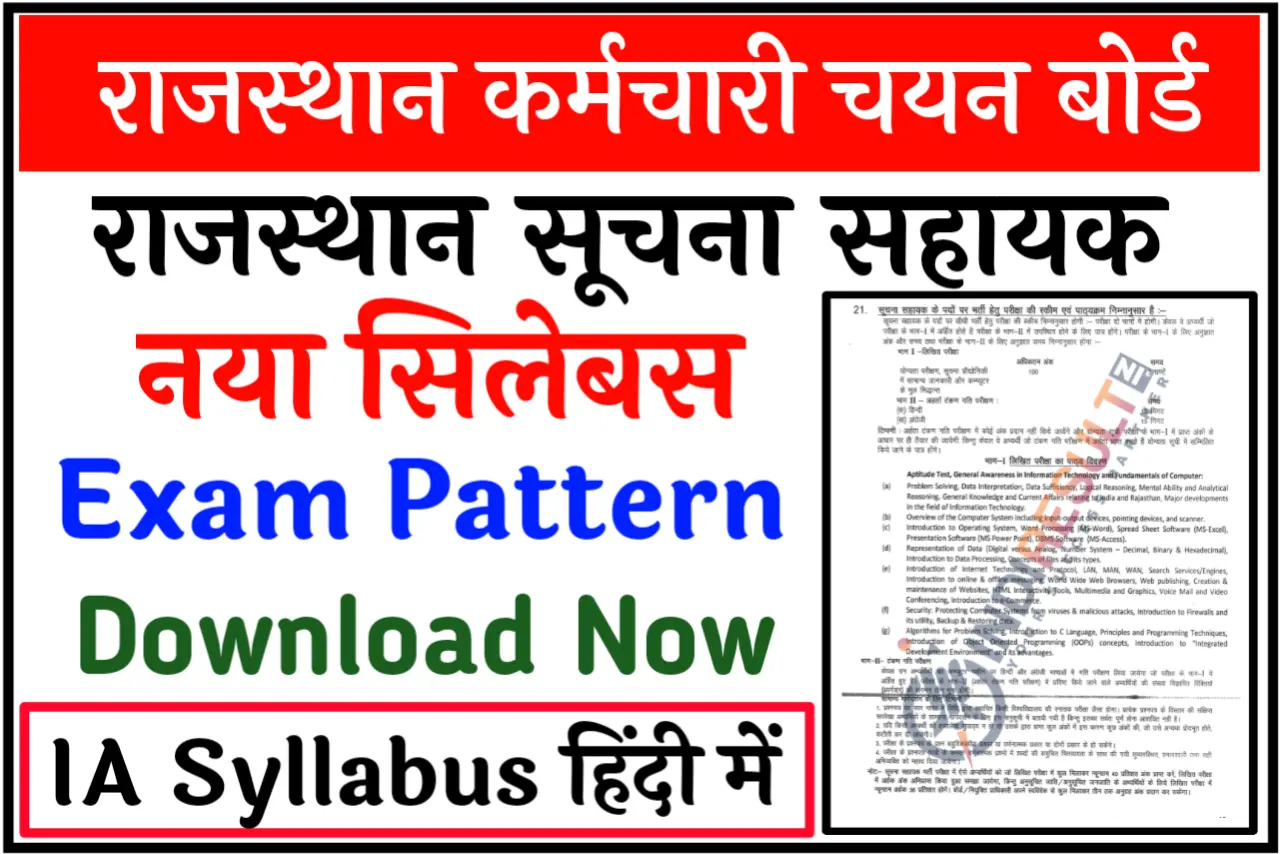 Rajasthan Suchna Sahayak Syllabus 2023 Pdf Download in Hindi/English IA Exam Pattern