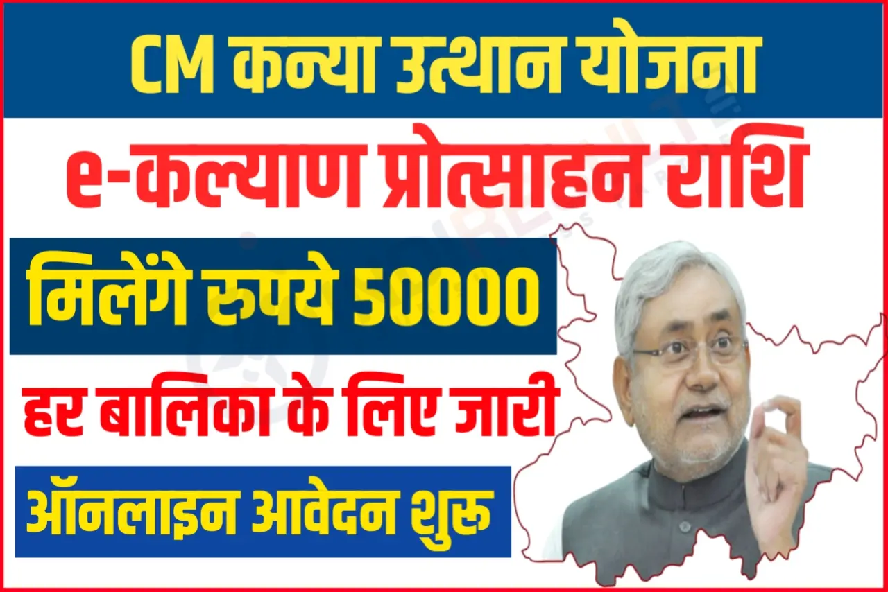 Mukhyamantri Kanya Utthan Yojana 2023 बिहार मुख्यमंत्री कन्या उत्थान योजना में सभी बालिकाओं को मिलेंगे ₹50000, यहाँ से करें आवेदन