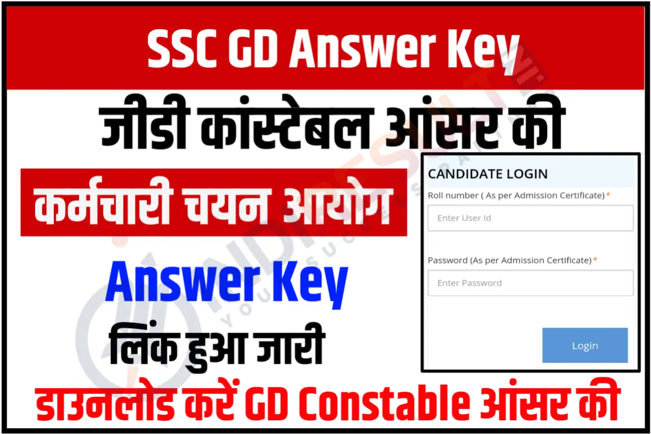 SSC GD Answer Key 2023 Pdf Download GD Constable Response Sheet