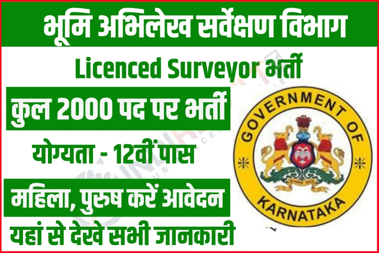 SSLR Karnataka Licensed Surveyor Recruitment 2023 Apply Online 2000 Posts